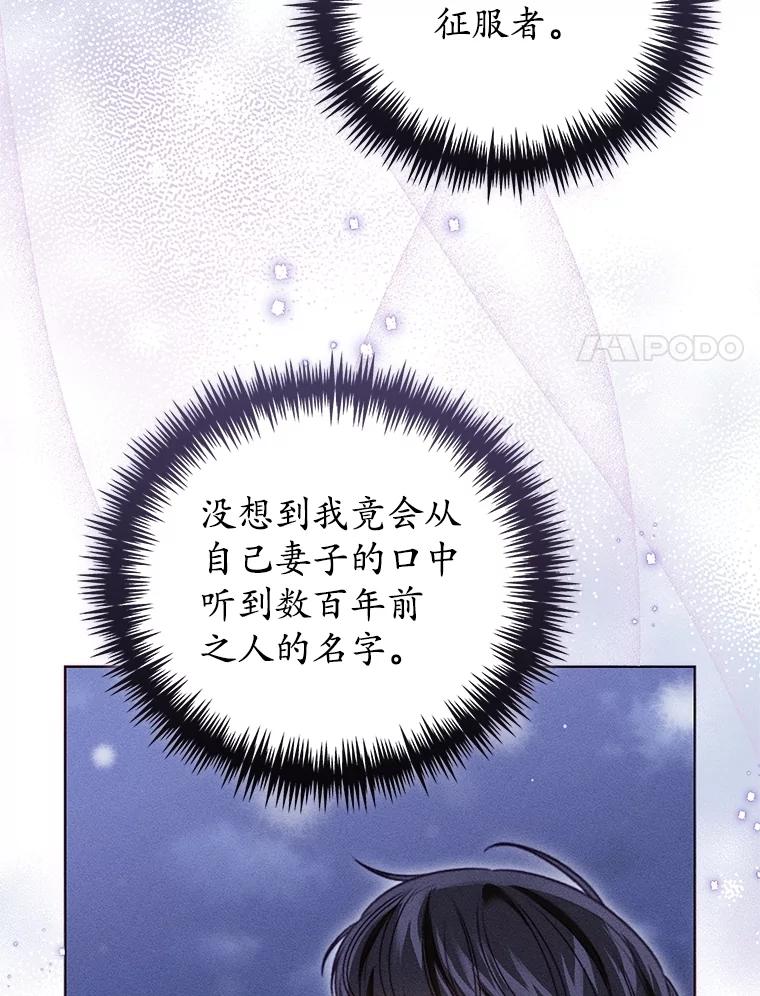 《成为被诅咒的公爵家的女主人》36.梦游 第44页