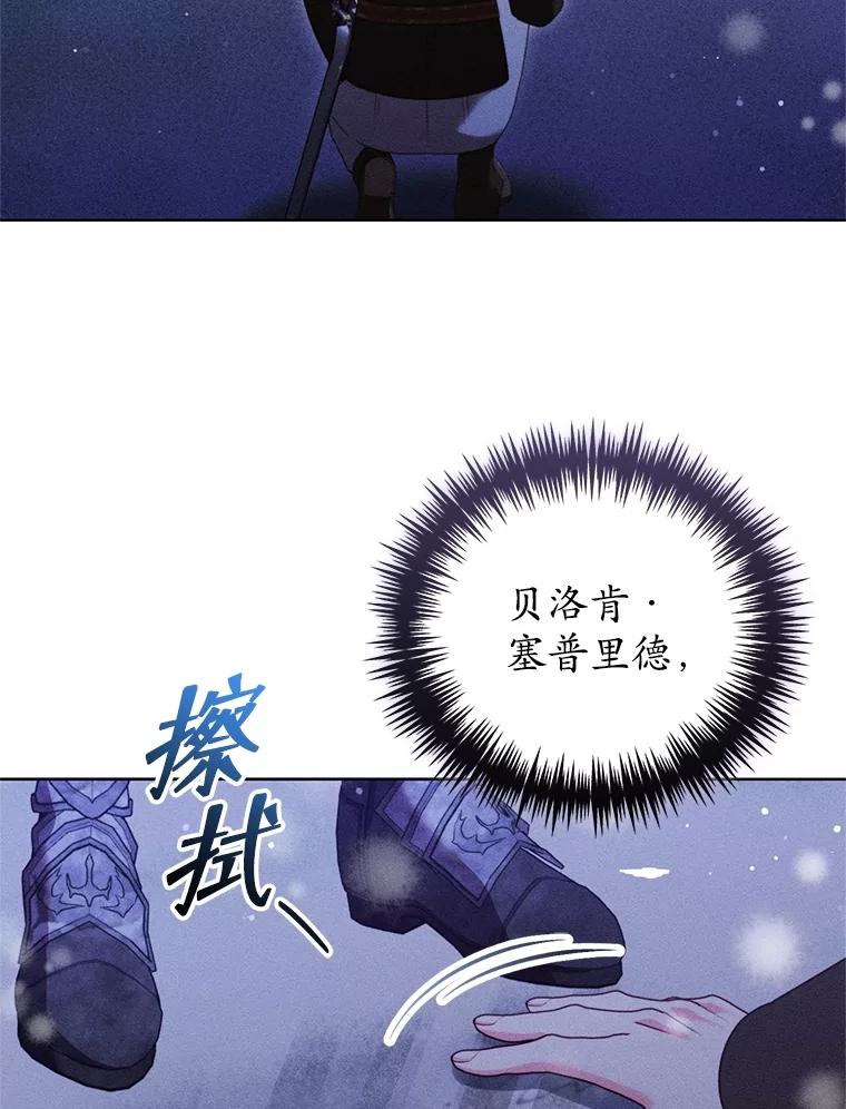 《成为被诅咒的公爵家的女主人》36.梦游 第42页