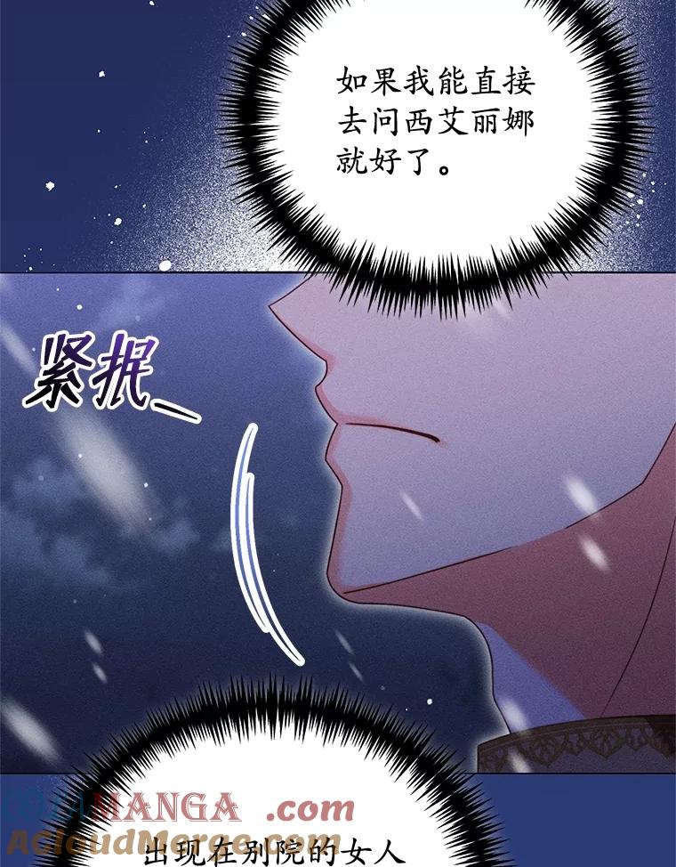 《成为被诅咒的公爵家的女主人》36.梦游 第29页