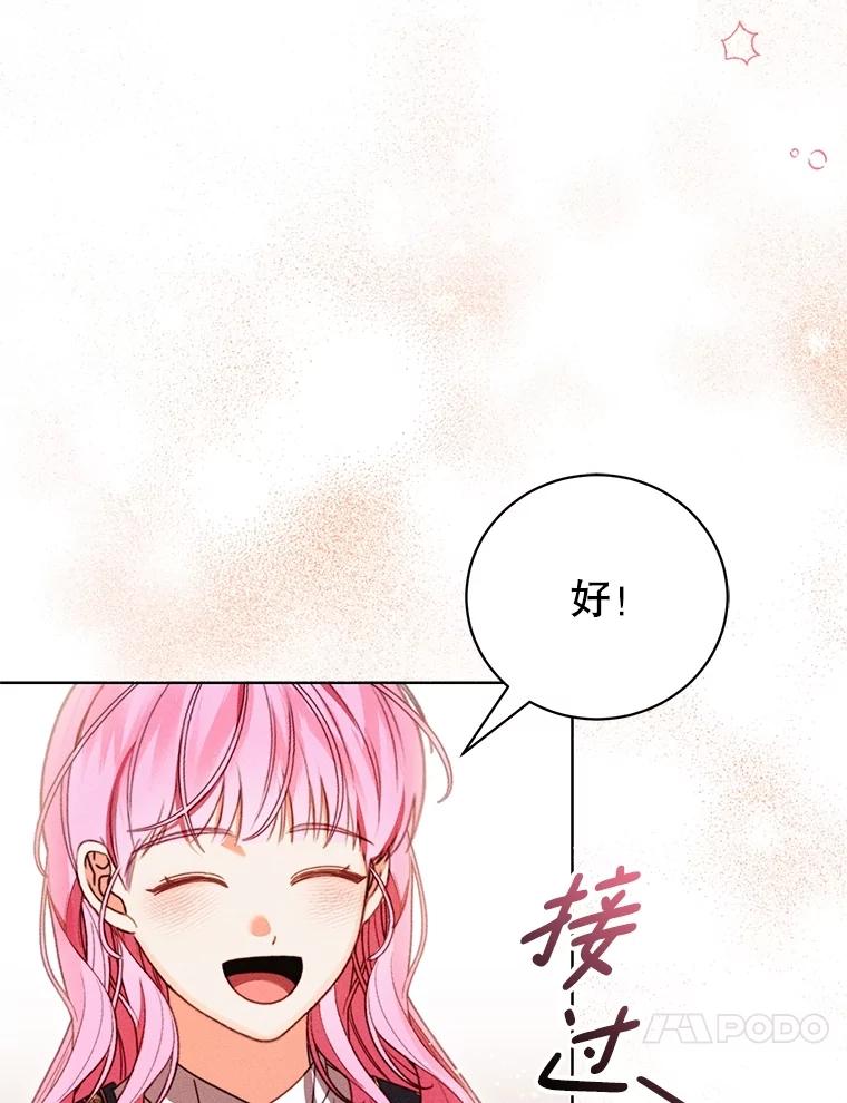 《成为被诅咒的公爵家的女主人》36.梦游 第106页