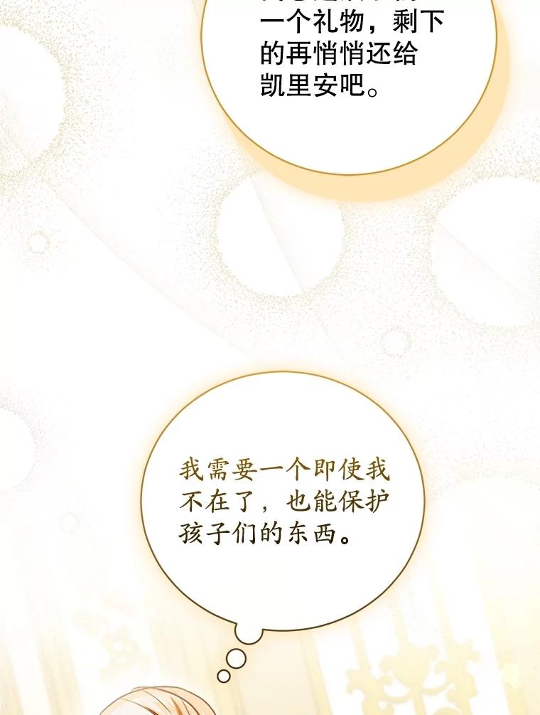 《成为被诅咒的公爵家的女主人》36.梦游 第95页