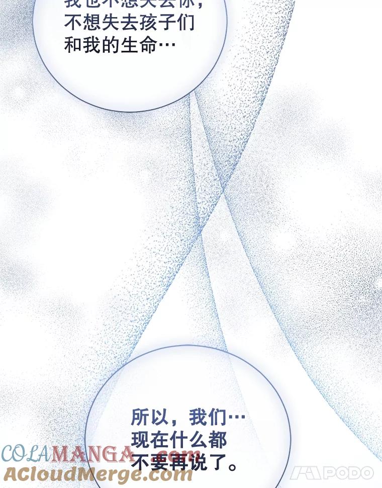 《成为被诅咒的公爵家的女主人》36.梦游 第77页