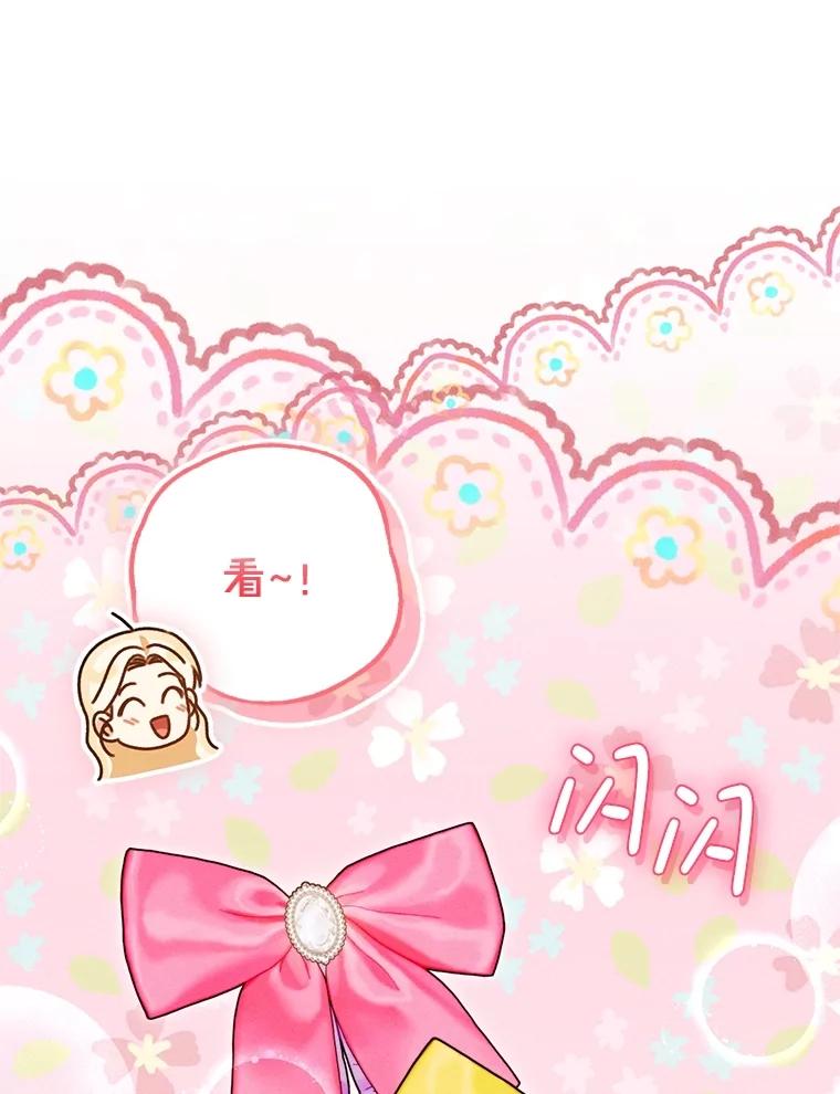 《成为被诅咒的公爵家的女主人》36.梦游 第102页