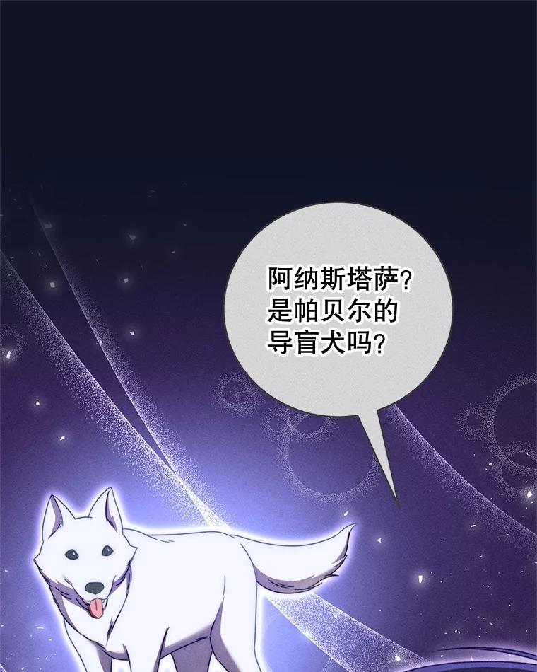《成为被诅咒的公爵家的女主人》36.梦游 第12页