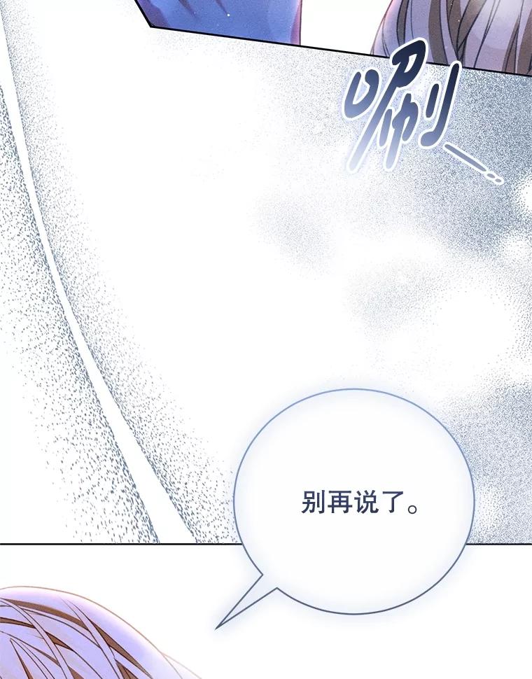 《成为被诅咒的公爵家的女主人》36.梦游 第75页