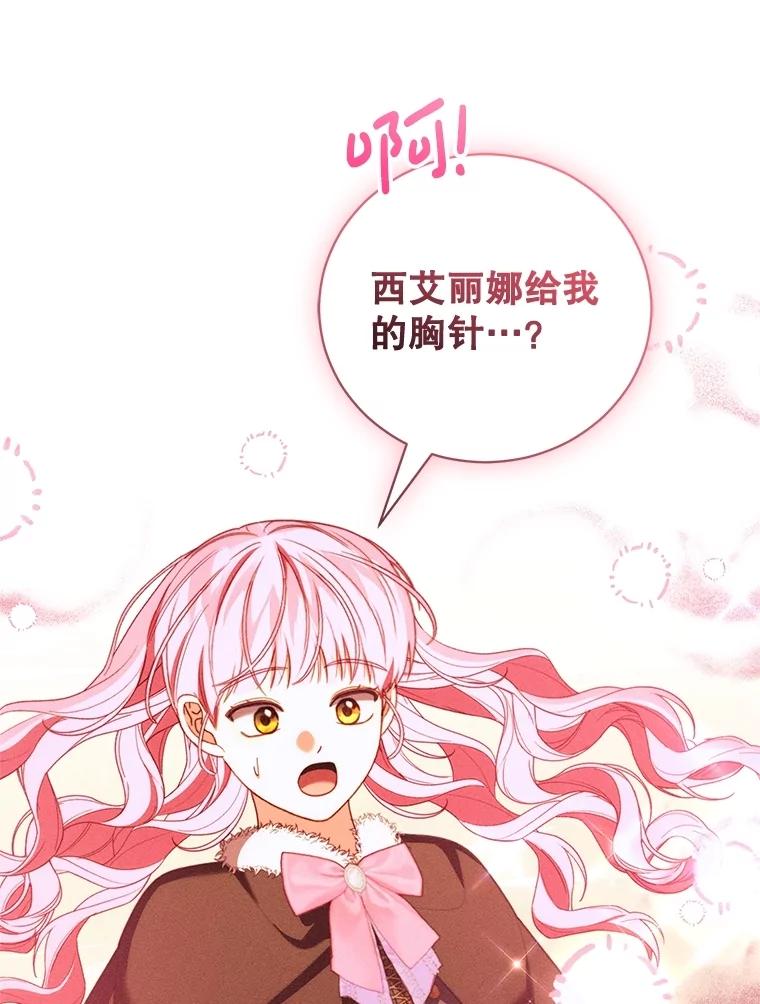《成为被诅咒的公爵家的女主人》37.古代的标记 第108页