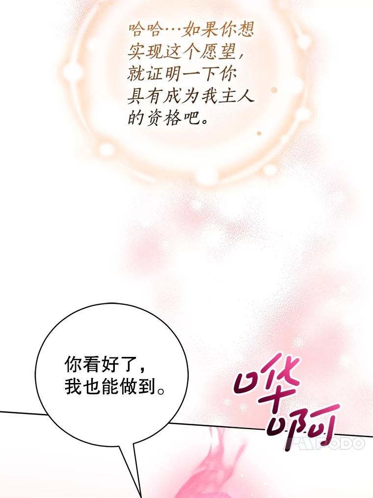 《成为被诅咒的公爵家的女主人》37.古代的标记 第100页