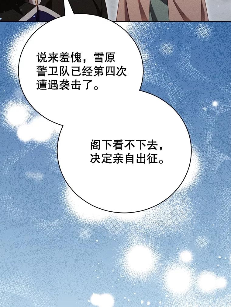 《成为被诅咒的公爵家的女主人》37.古代的标记 第19页