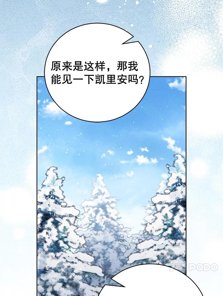 《成为被诅咒的公爵家的女主人》37.古代的标记 第20页