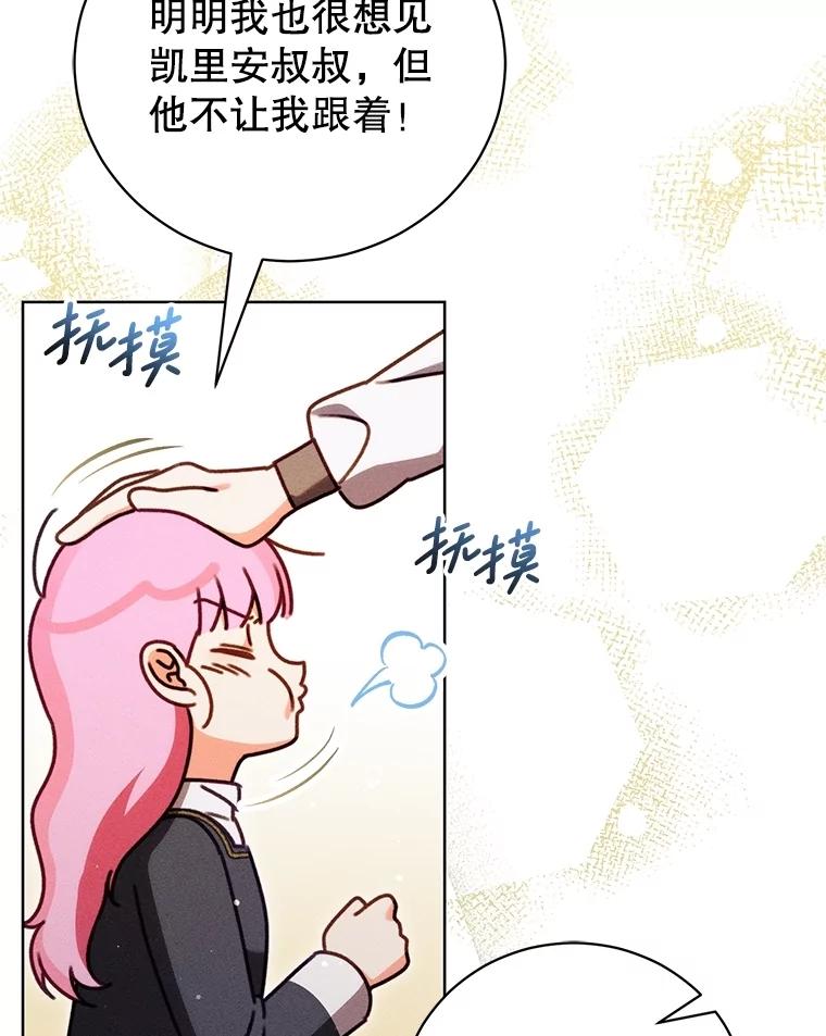《成为被诅咒的公爵家的女主人》37.古代的标记 第8页
