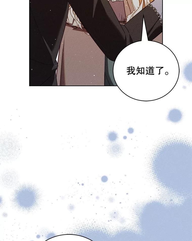 《成为被诅咒的公爵家的女主人》37.古代的标记 第56页