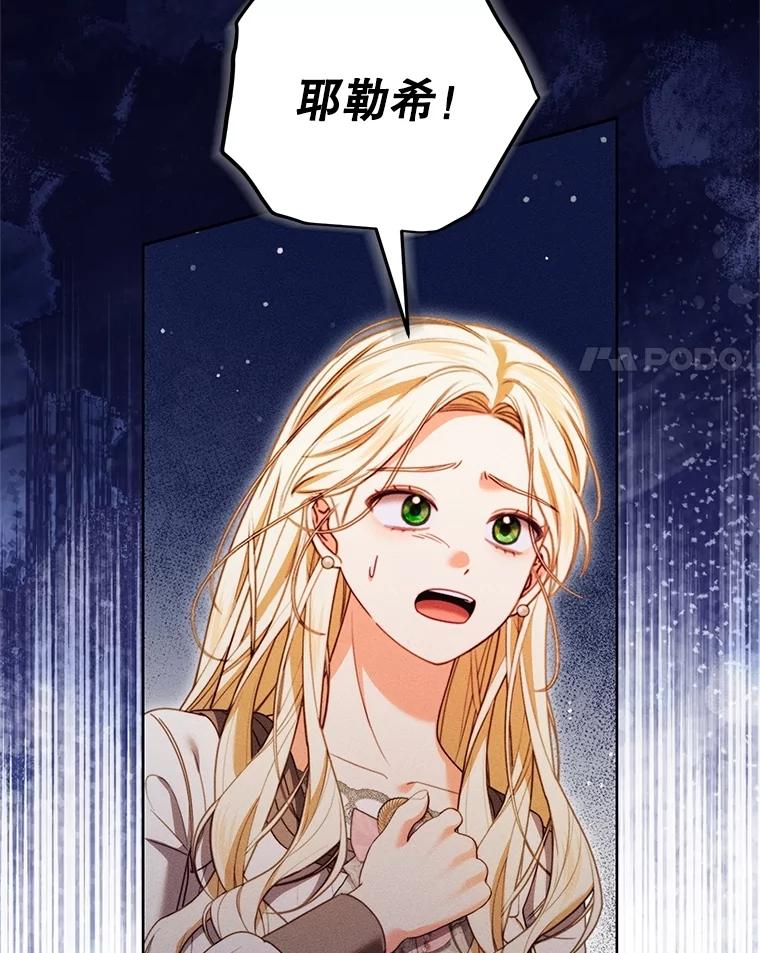 《成为被诅咒的公爵家的女主人》37.古代的标记 第4页