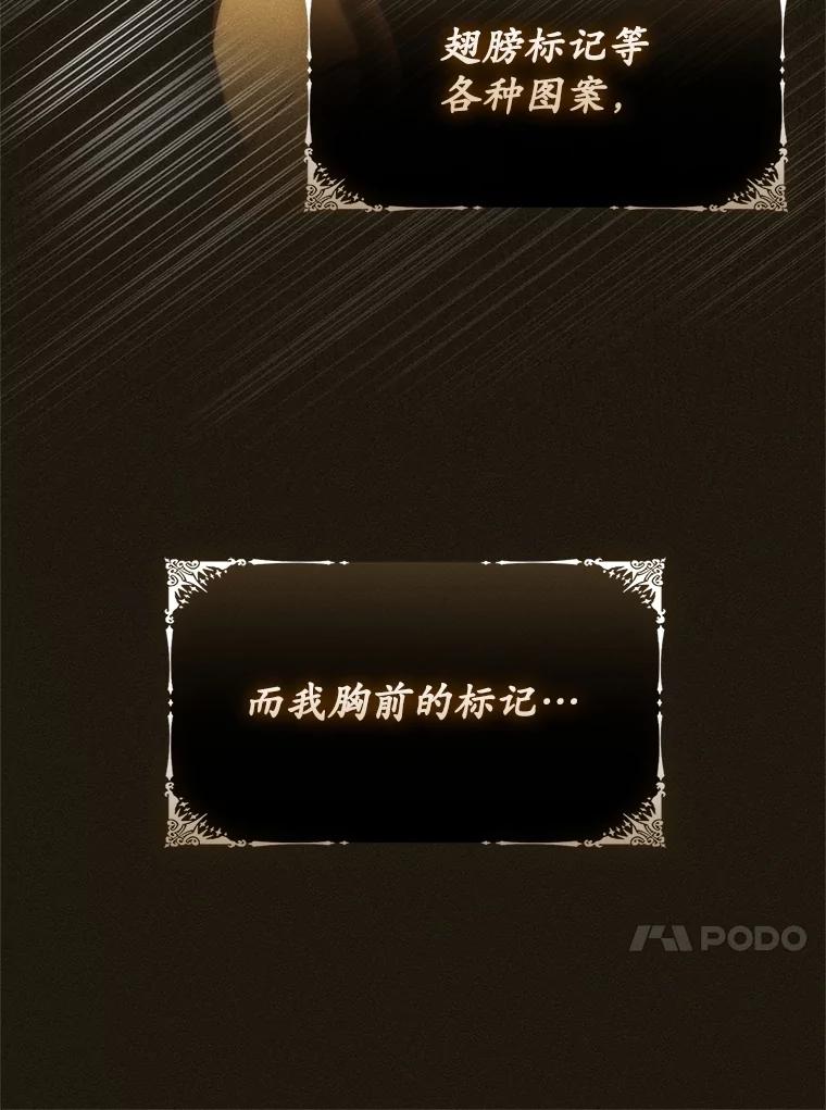 《成为被诅咒的公爵家的女主人》37.古代的标记 第84页