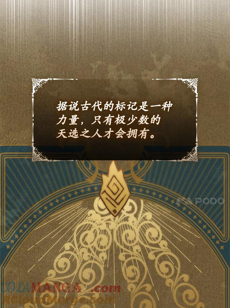 《成为被诅咒的公爵家的女主人》37.古代的标记 第81页