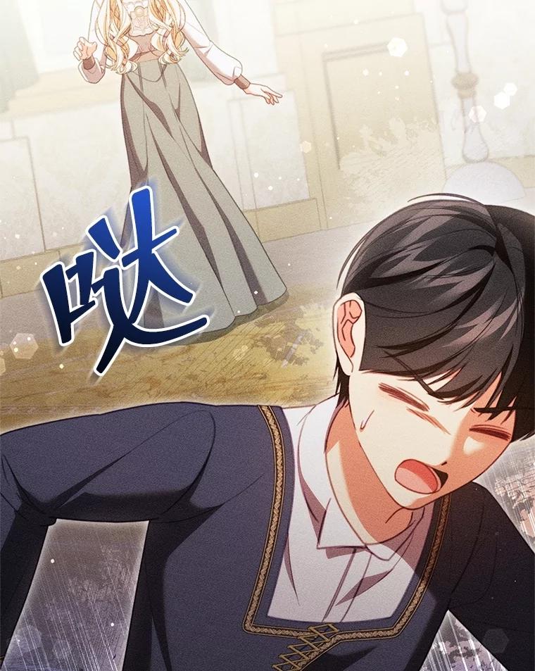《成为被诅咒的公爵家的女主人》37.古代的标记 第2页