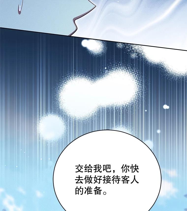《成为被诅咒的公爵家的女主人》37.古代的标记 第36页