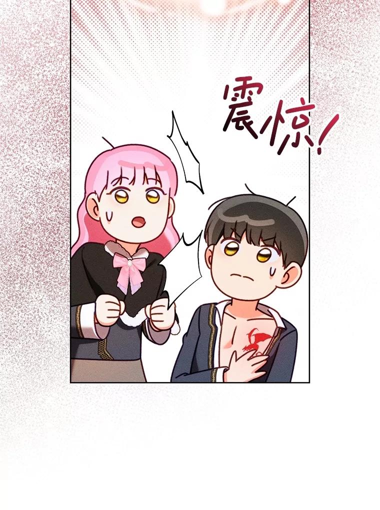 《成为被诅咒的公爵家的女主人》37.古代的标记 第96页