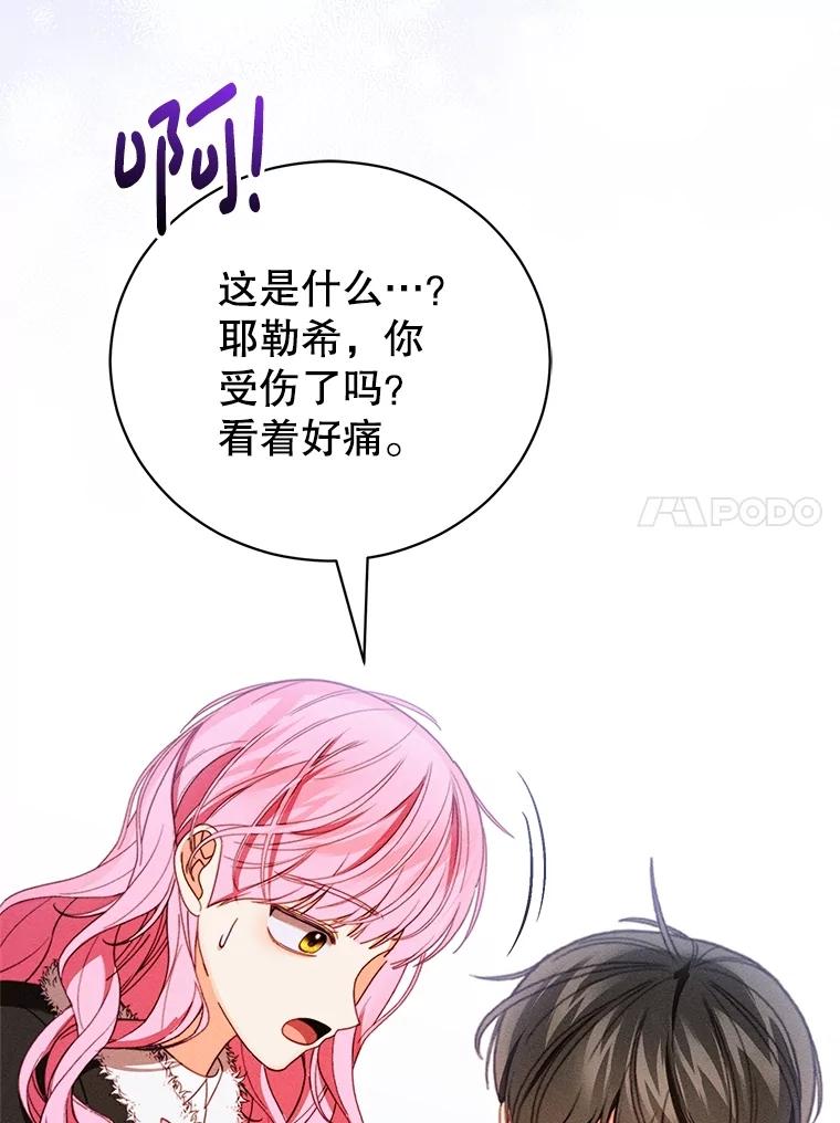 《成为被诅咒的公爵家的女主人》37.古代的标记 第78页