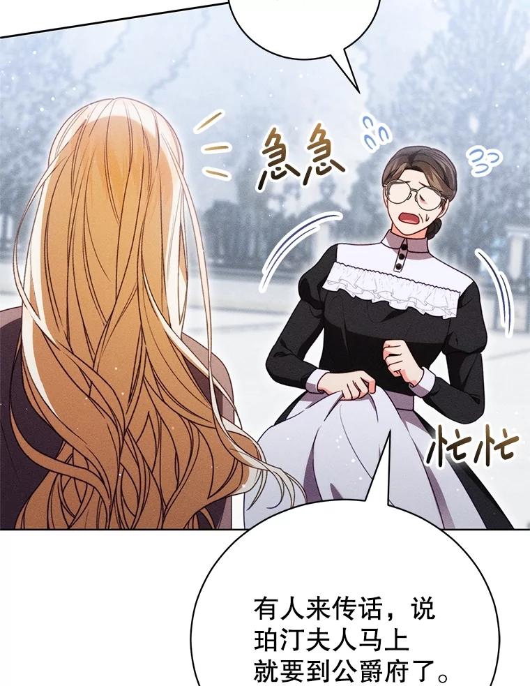 《成为被诅咒的公爵家的女主人》37.古代的标记 第32页