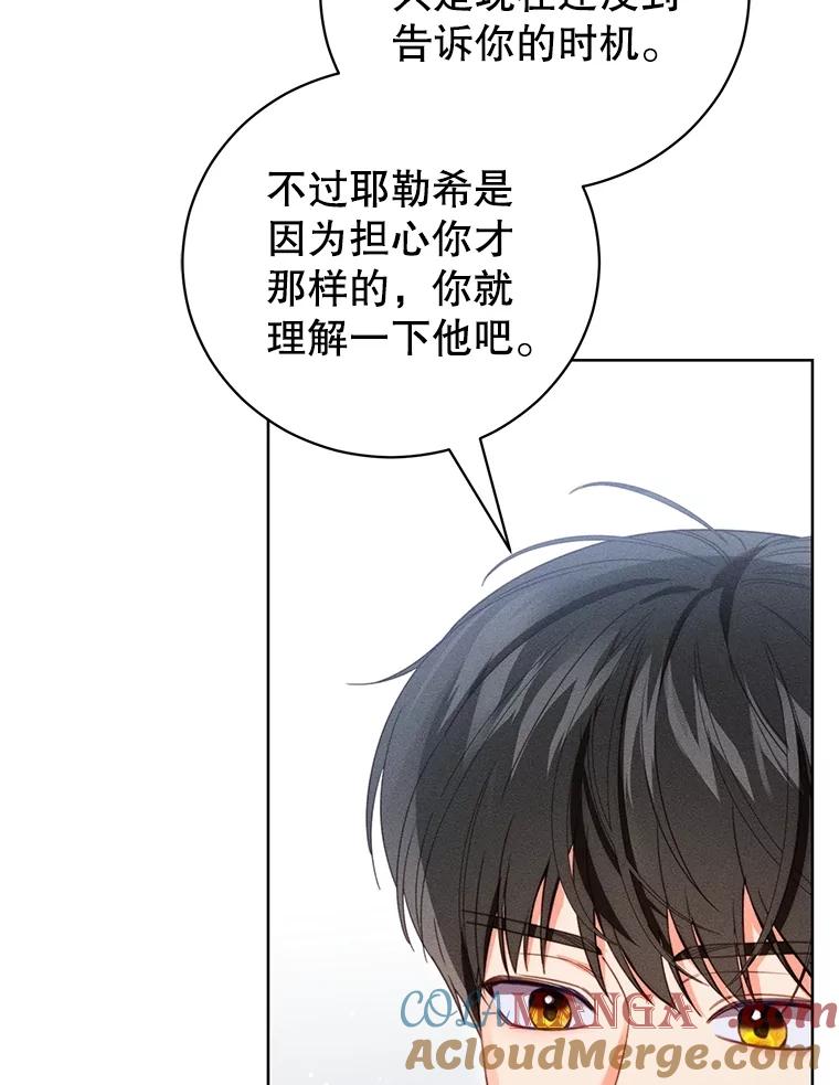 《成为被诅咒的公爵家的女主人》37.古代的标记 第25页