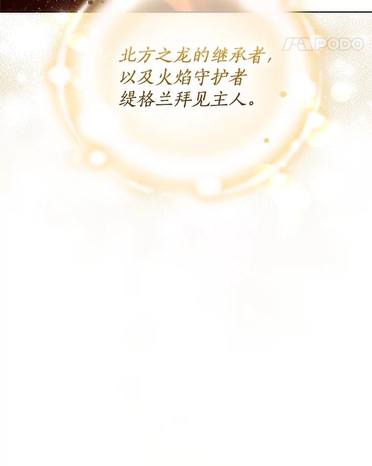 《成为被诅咒的公爵家的女主人》37.古代的标记 第127页