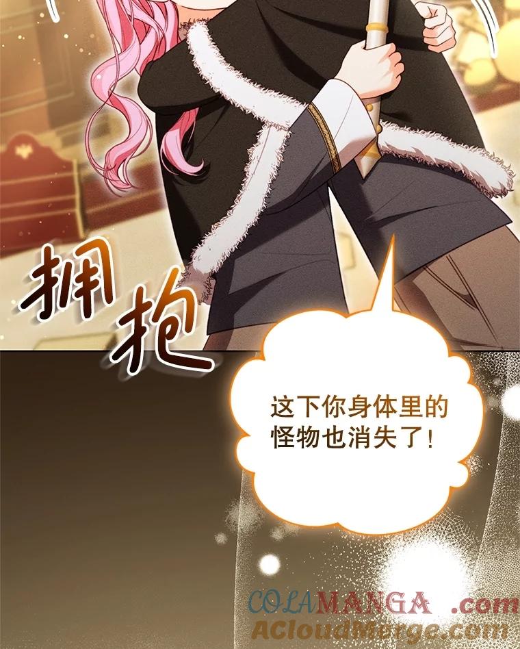 《成为被诅咒的公爵家的女主人》37.古代的标记 第121页