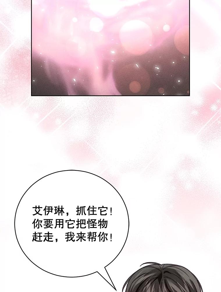 《成为被诅咒的公爵家的女主人》37.古代的标记 第111页