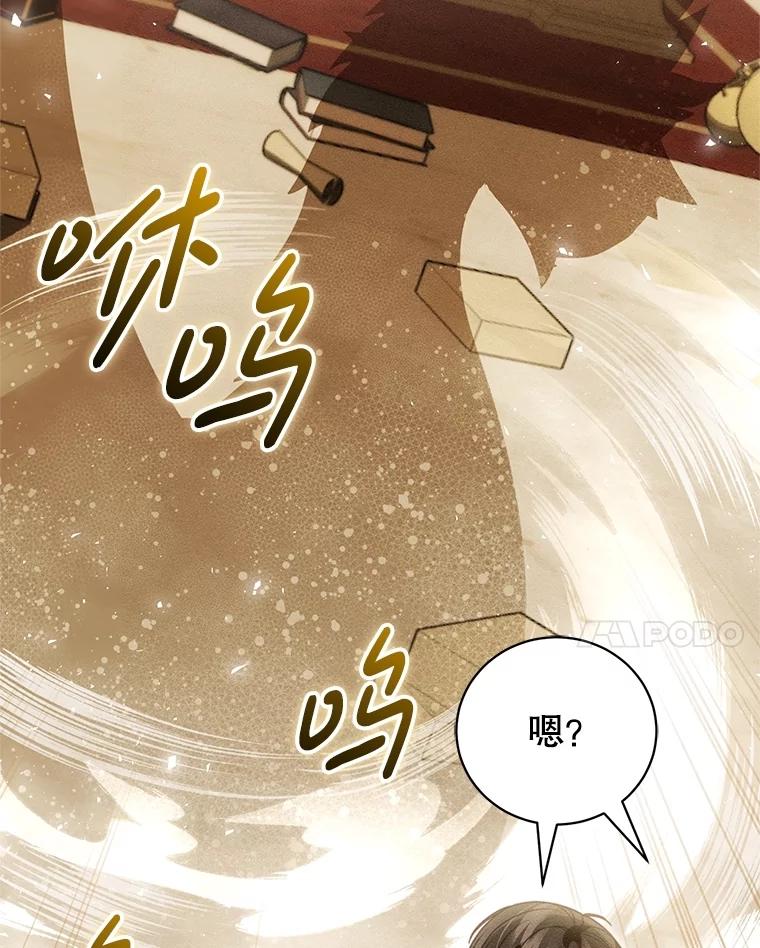 《成为被诅咒的公爵家的女主人》37.古代的标记 第123页