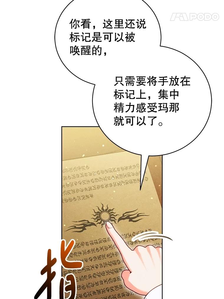《成为被诅咒的公爵家的女主人》37.古代的标记 第88页