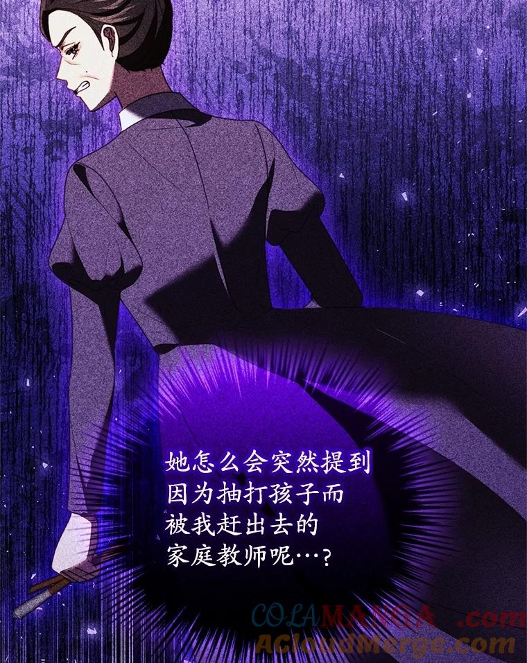 《成为被诅咒的公爵家的女主人》37.古代的标记 第53页