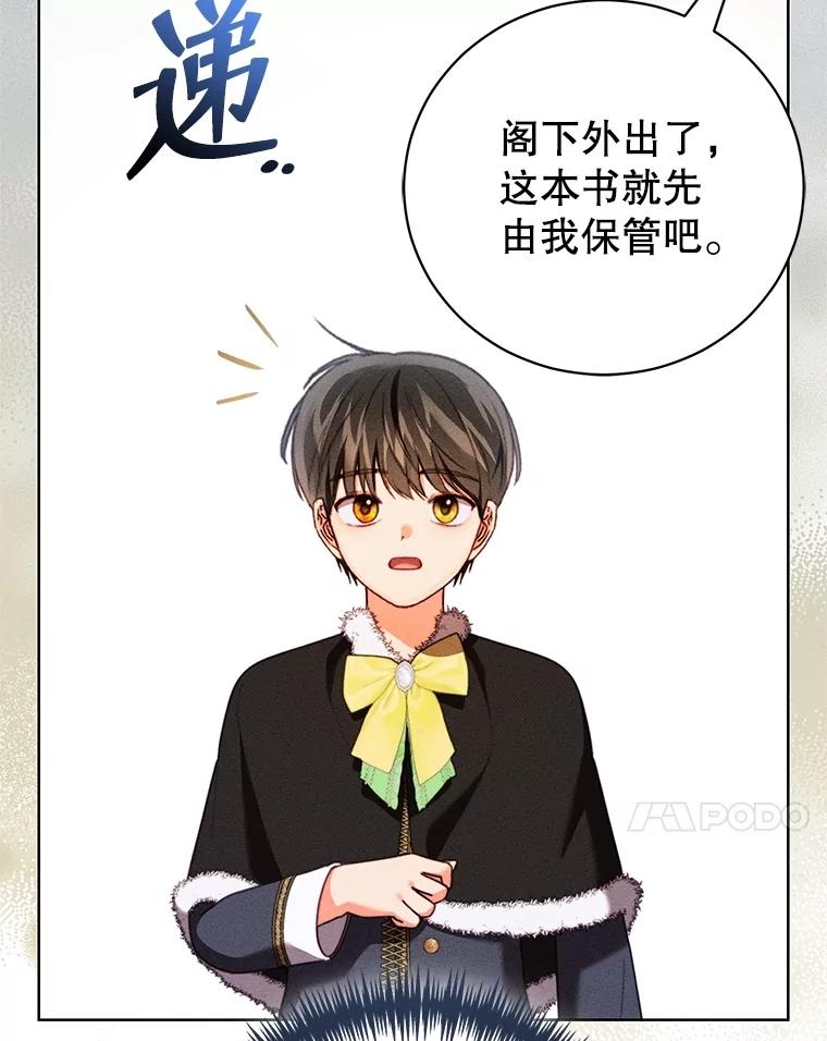 《成为被诅咒的公爵家的女主人》37.古代的标记 第58页