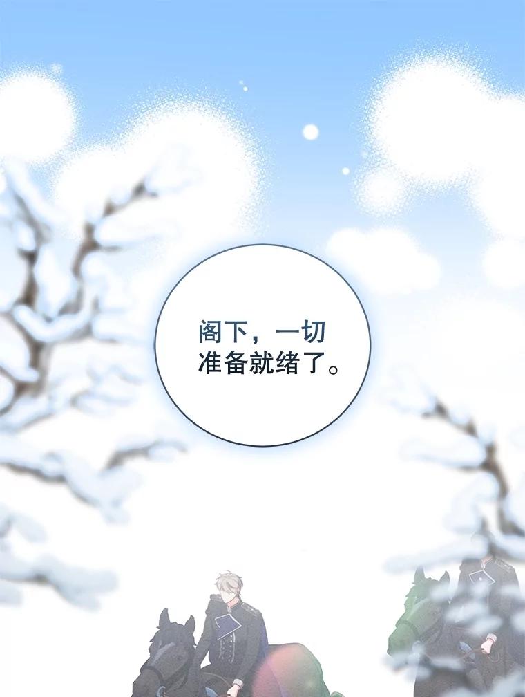《成为被诅咒的公爵家的女主人》37.古代的标记 第12页