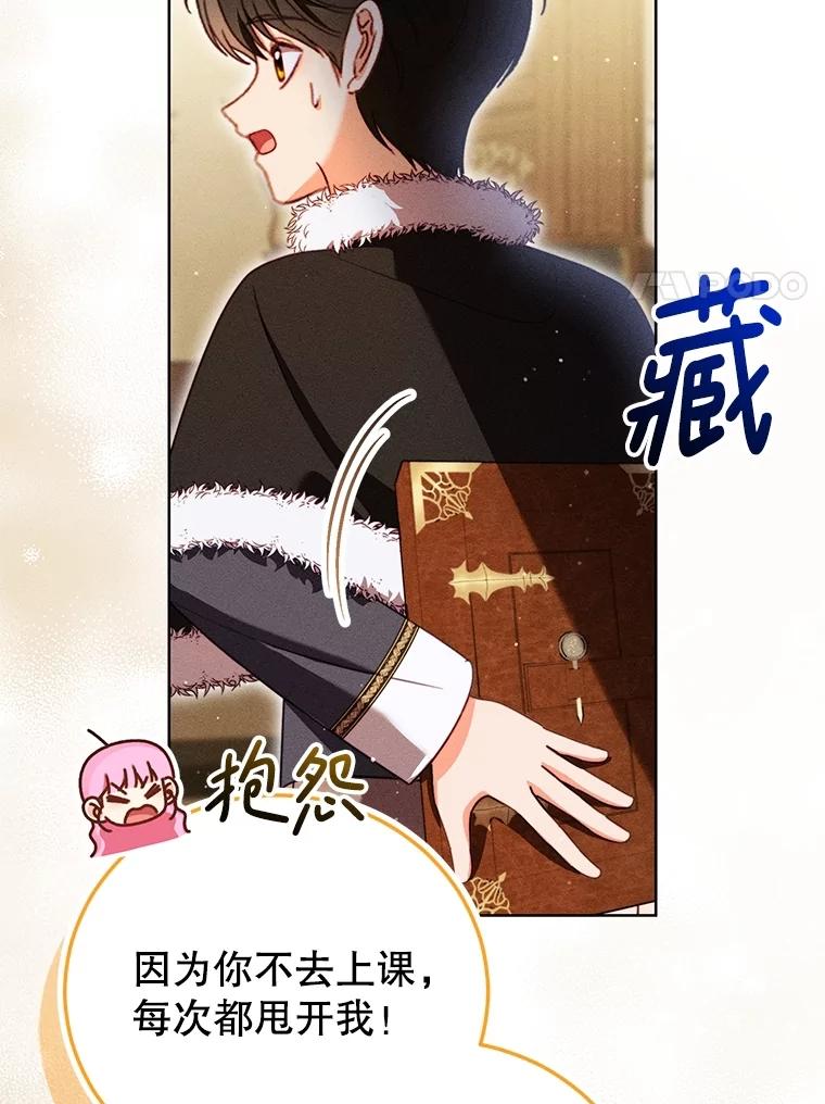 《成为被诅咒的公爵家的女主人》37.古代的标记 第75页