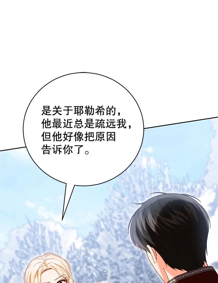 《成为被诅咒的公爵家的女主人》37.古代的标记 第23页