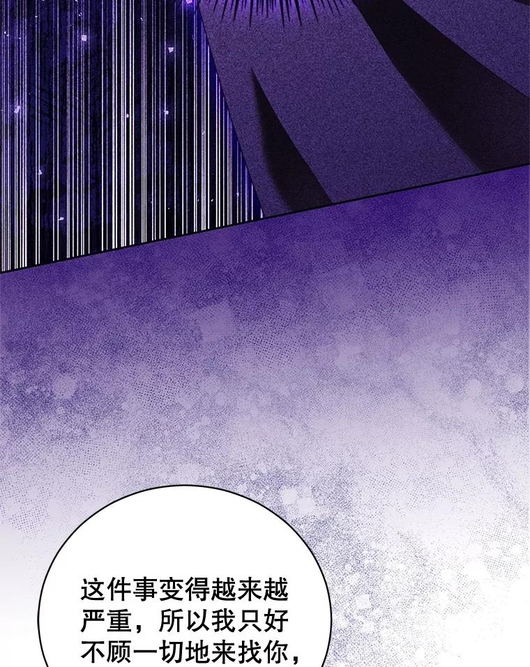 《成为被诅咒的公爵家的女主人》37.古代的标记 第54页