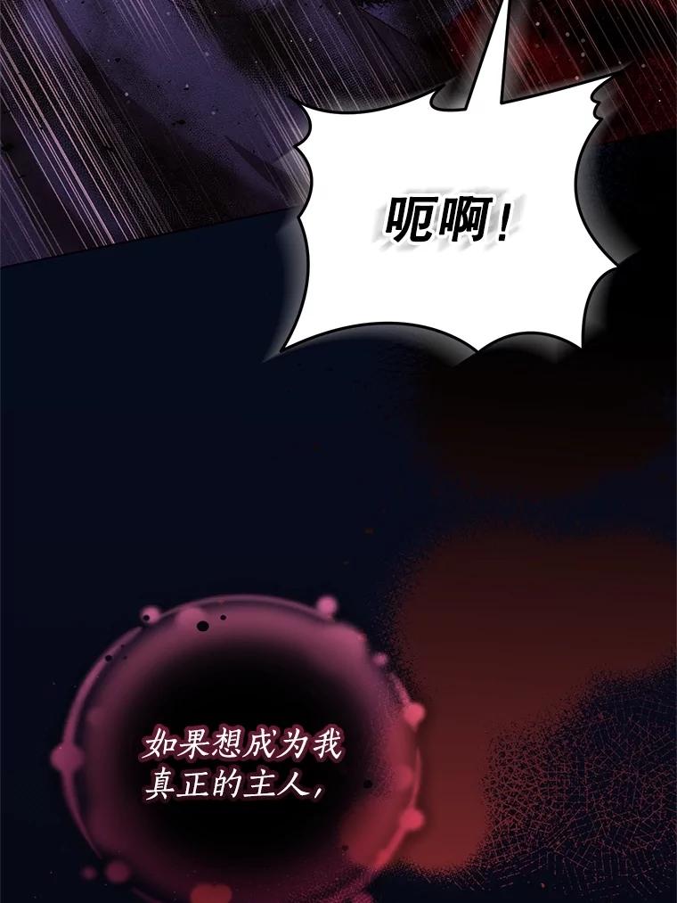 《成为被诅咒的公爵家的女主人》37.古代的标记 第103页