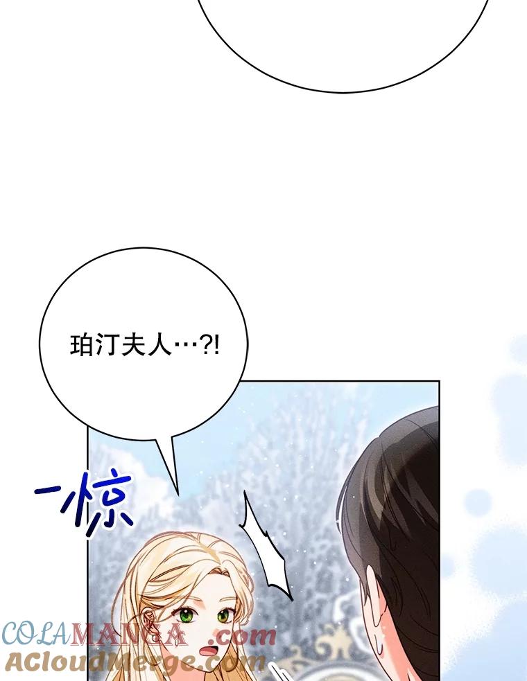 《成为被诅咒的公爵家的女主人》37.古代的标记 第33页