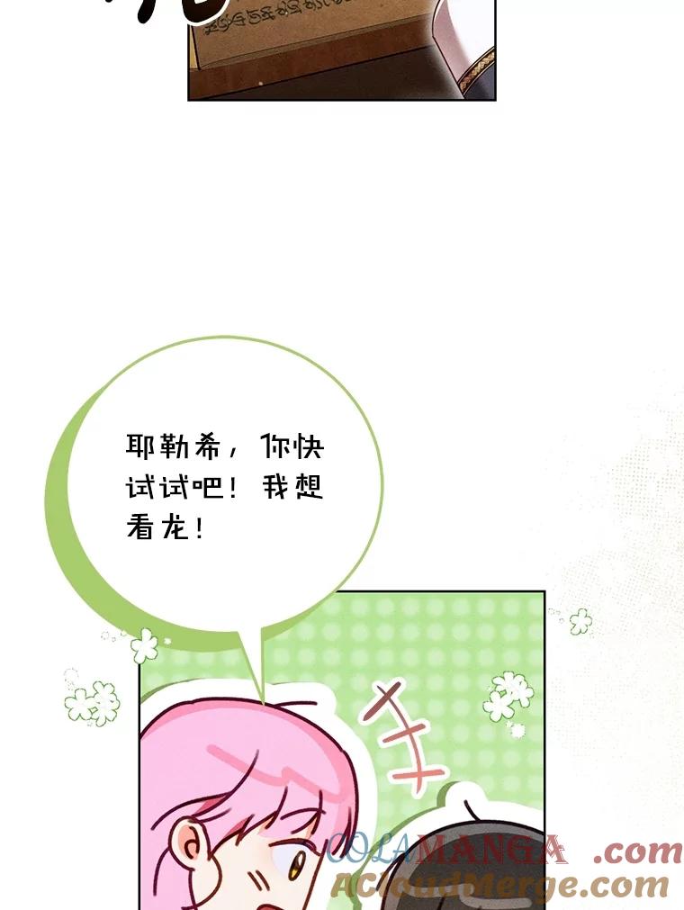 《成为被诅咒的公爵家的女主人》37.古代的标记 第89页