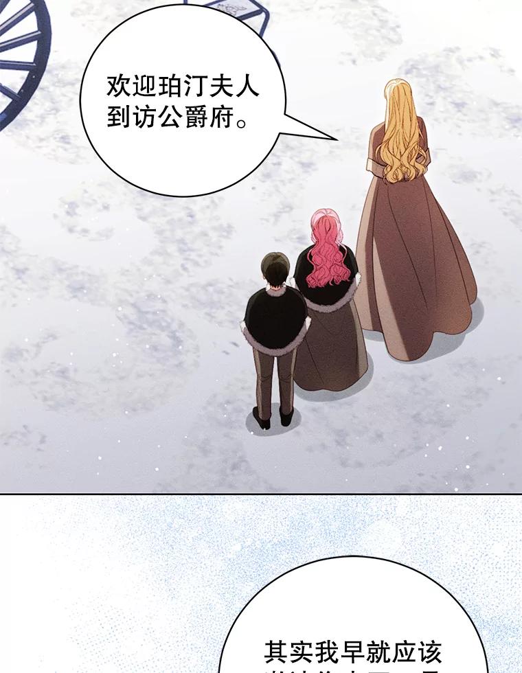 《成为被诅咒的公爵家的女主人》37.古代的标记 第43页