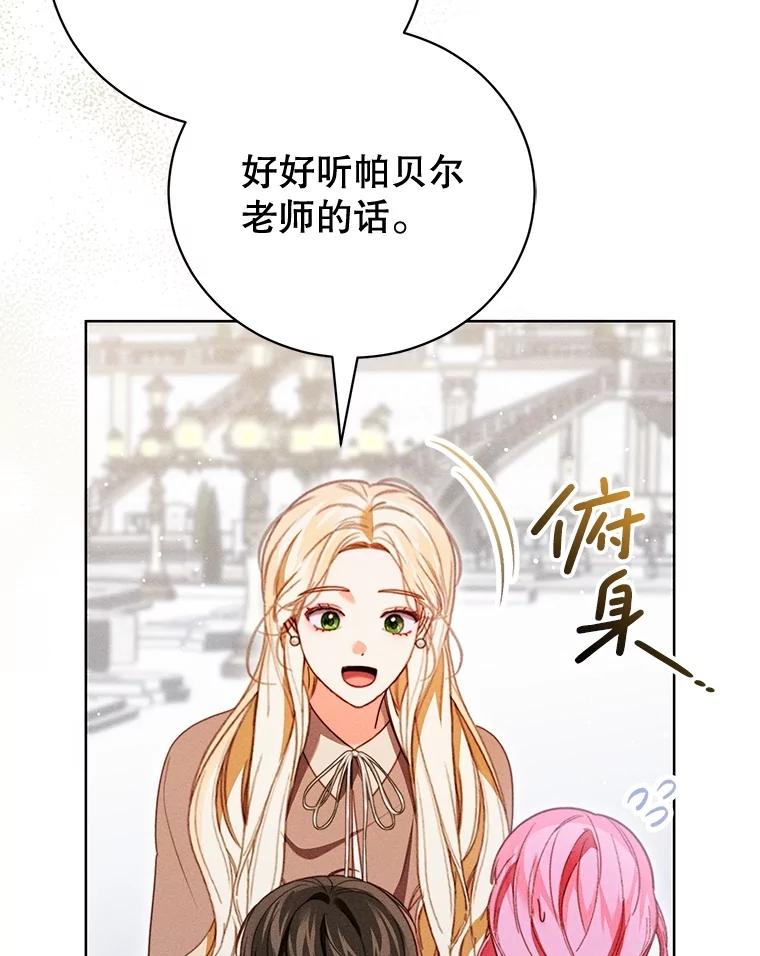 《成为被诅咒的公爵家的女主人》37.古代的标记 第60页