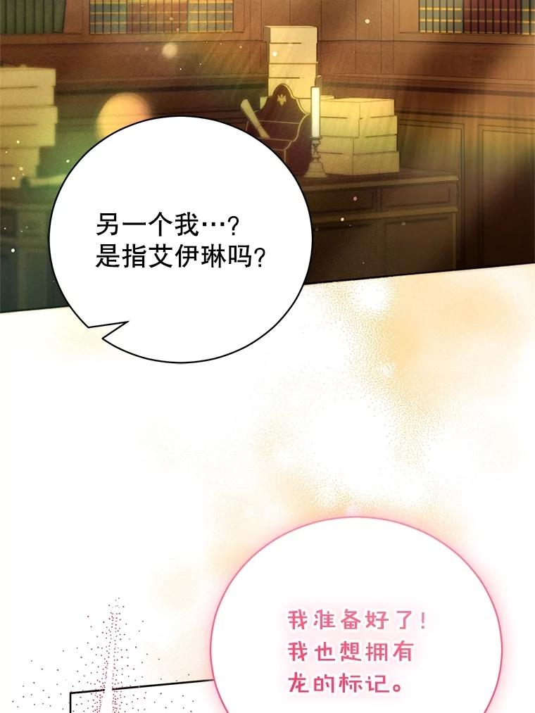 《成为被诅咒的公爵家的女主人》37.古代的标记 第98页