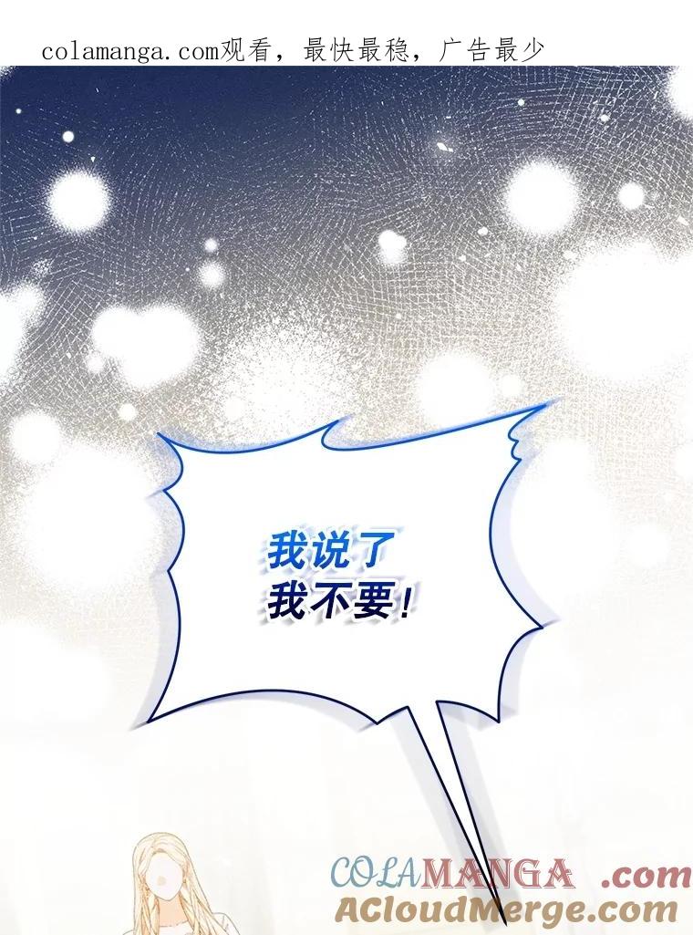 《成为被诅咒的公爵家的女主人》37.古代的标记 第1页