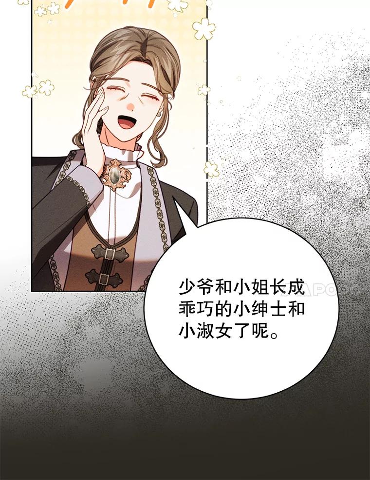 《成为被诅咒的公爵家的女主人》37.古代的标记 第48页