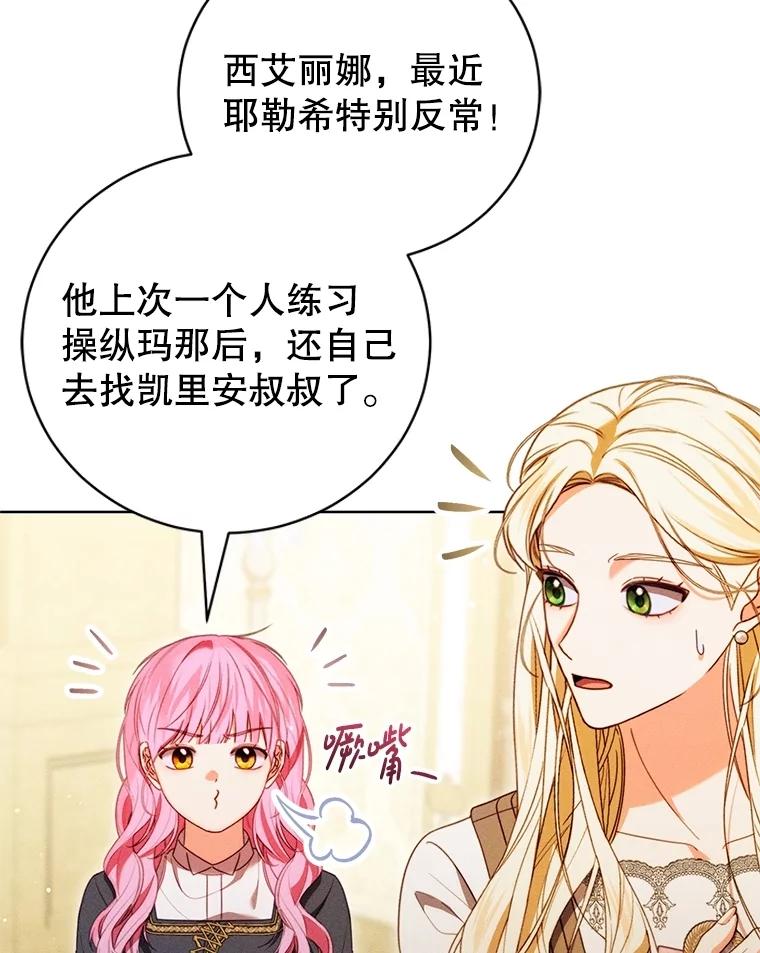 《成为被诅咒的公爵家的女主人》37.古代的标记 第6页