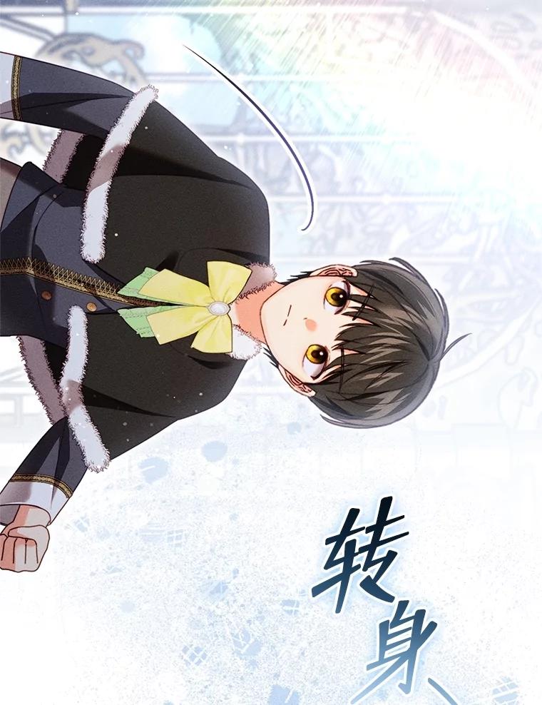 《成为被诅咒的公爵家的女主人》37.古代的标记 第66页