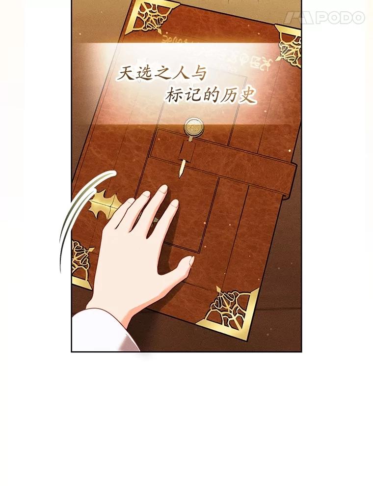 《成为被诅咒的公爵家的女主人》37.古代的标记 第72页