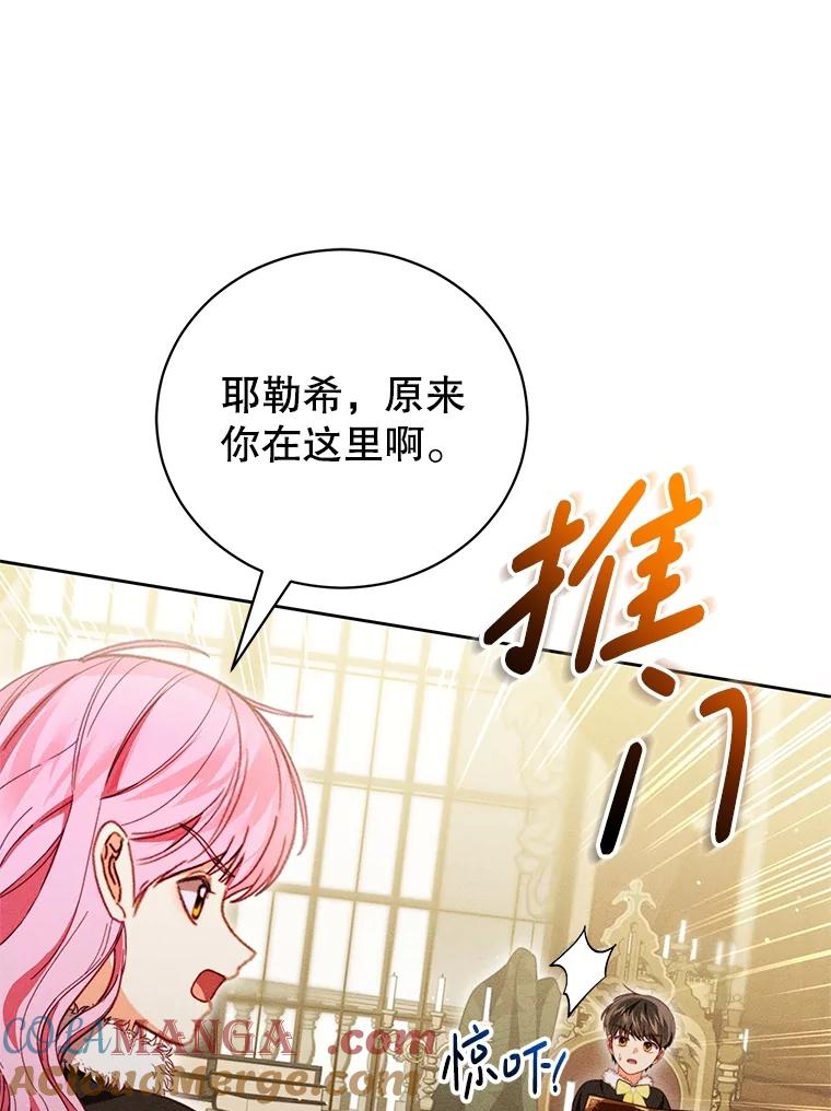 《成为被诅咒的公爵家的女主人》37.古代的标记 第73页