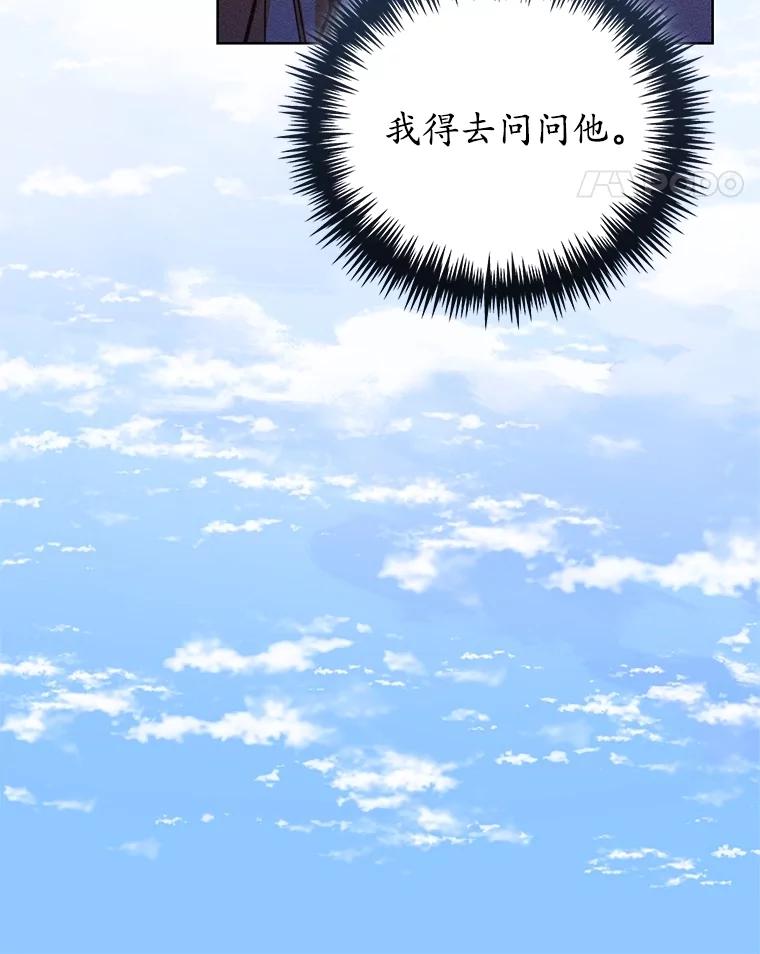 《成为被诅咒的公爵家的女主人》37.古代的标记 第11页