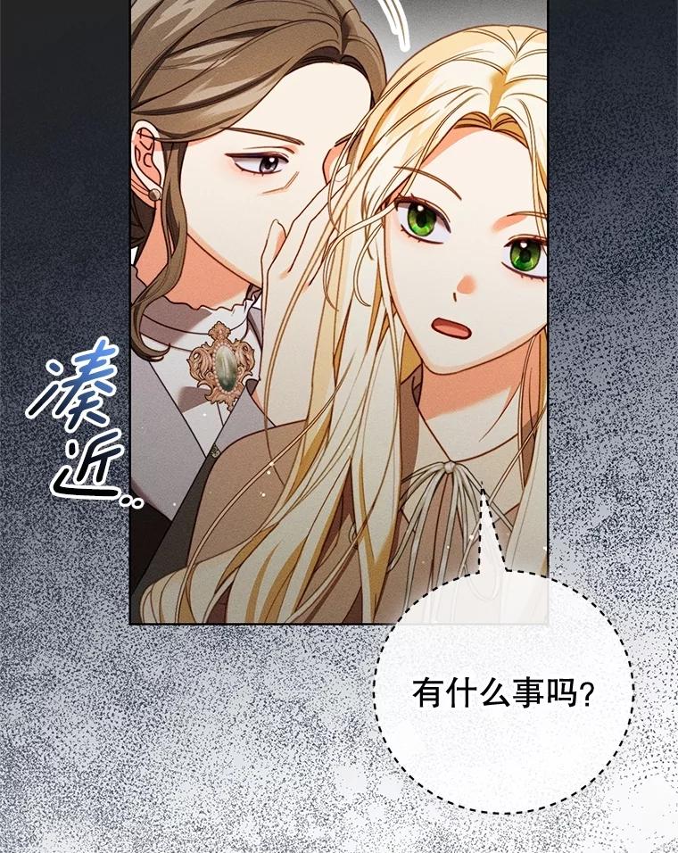 《成为被诅咒的公爵家的女主人》37.古代的标记 第50页