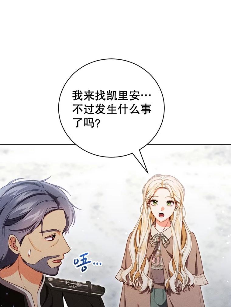 《成为被诅咒的公爵家的女主人》37.古代的标记 第18页